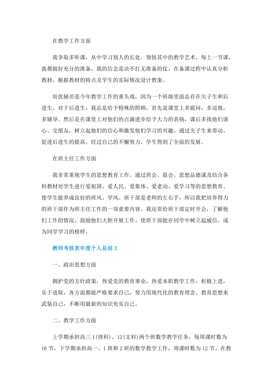 教师考核表年度个人总结五篇.doc_第3页