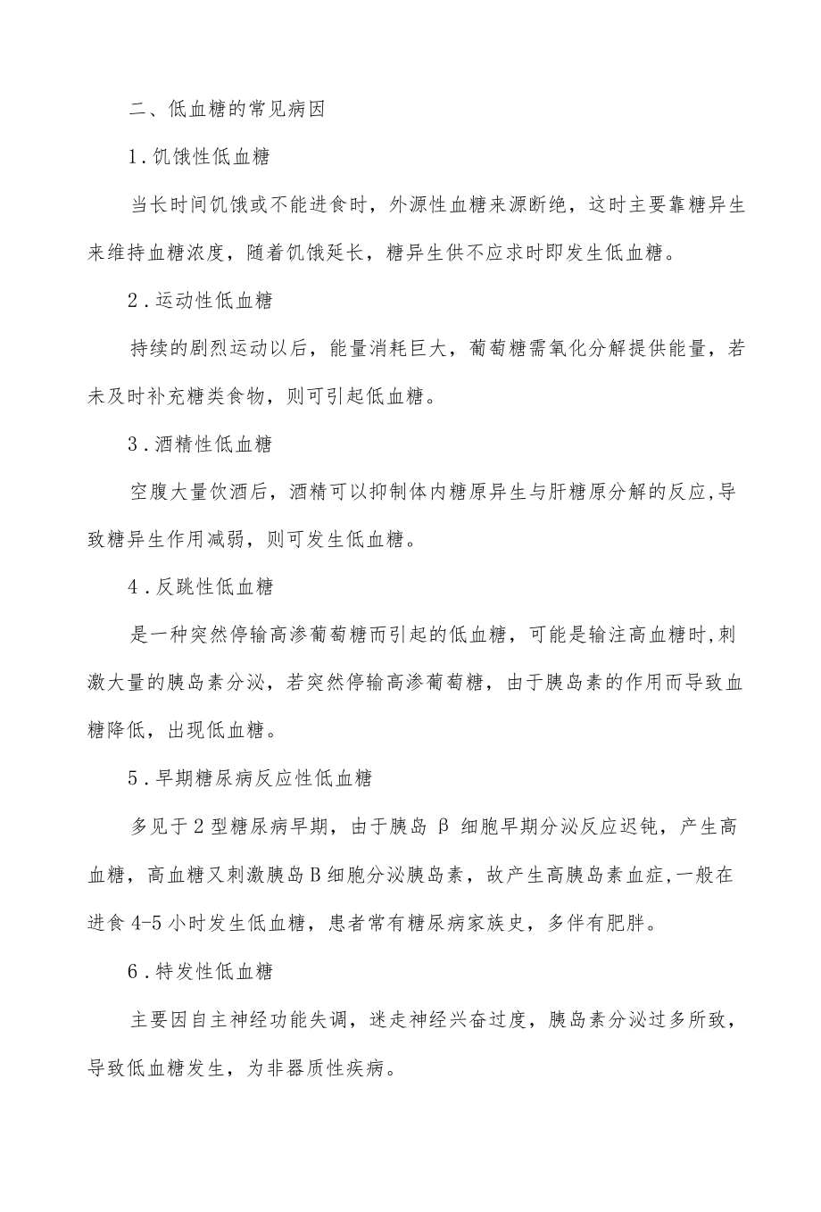 医院低血糖患者快速处置预案.docx_第2页