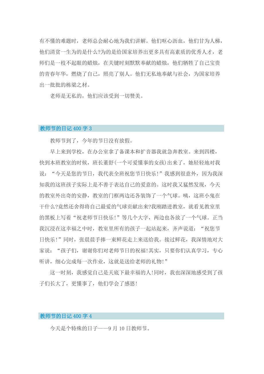 教师节的日记400字7篇.doc_第2页