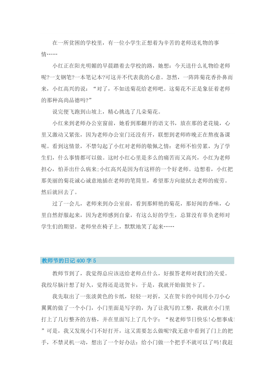 教师节的日记400字7篇.doc_第3页