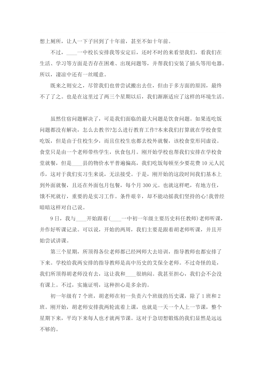 2022教师实习自我总结(最新十篇).doc_第2页