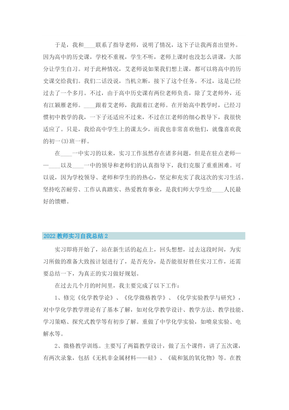 2022教师实习自我总结(最新十篇).doc_第3页