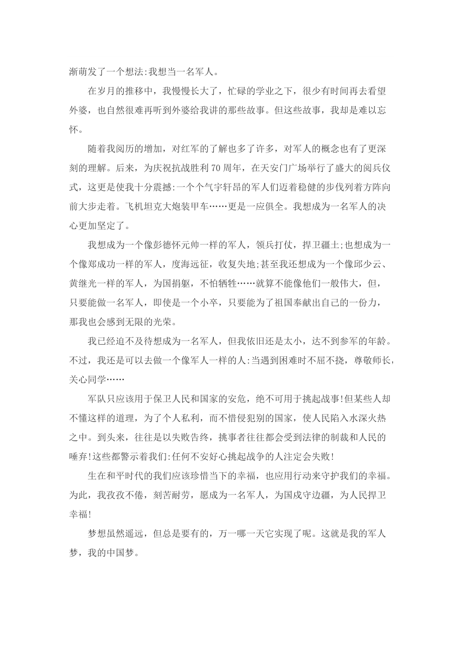 迈向强国新征程军民共筑强军梦作文精选10篇.doc_第2页