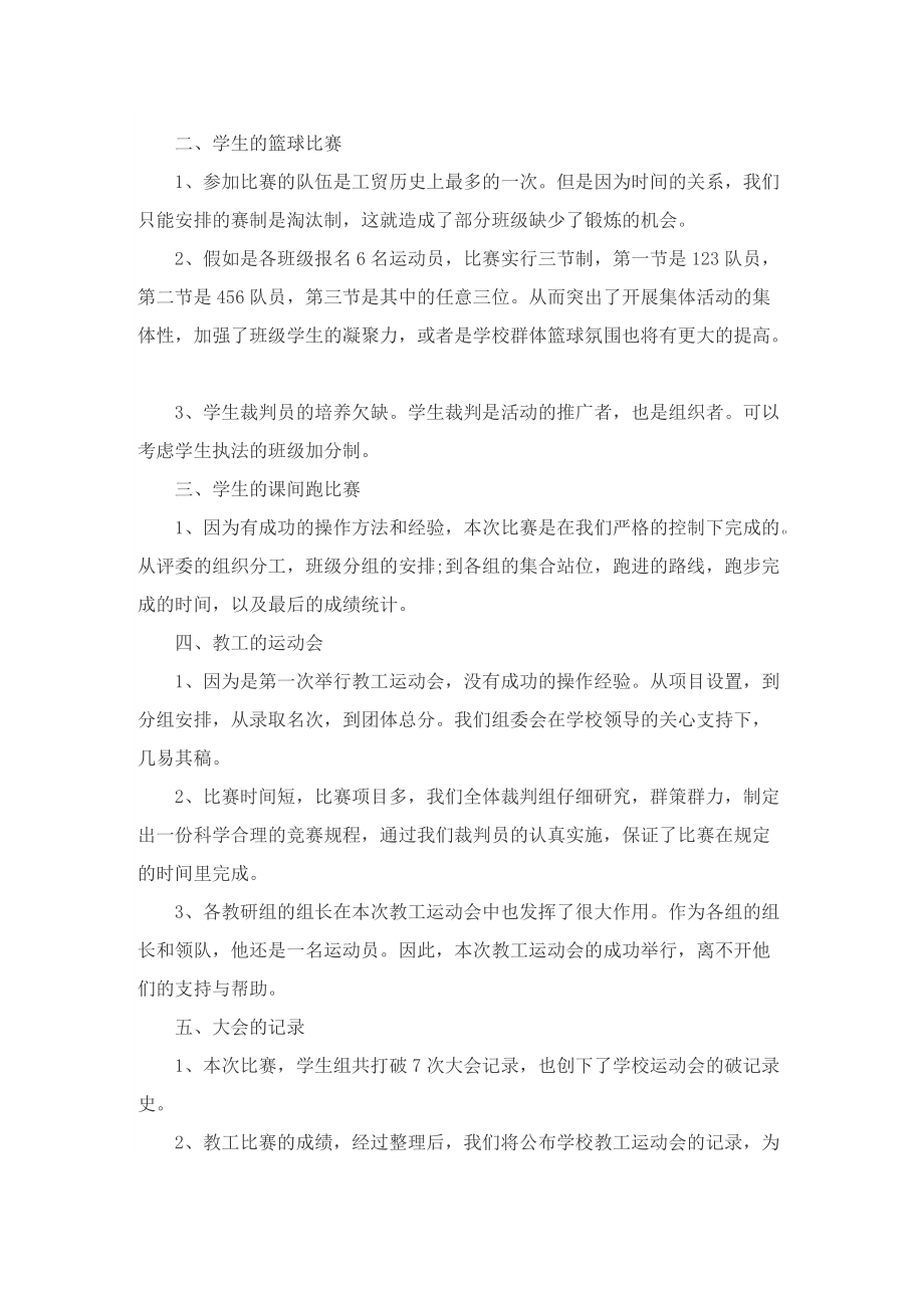 运动会活动总结600字.doc_第3页