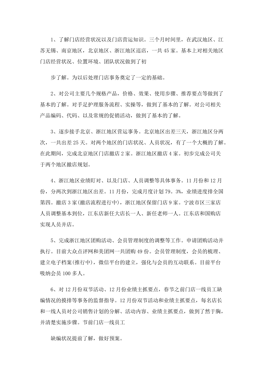 2022毕业生公司实习总结10篇.doc_第2页