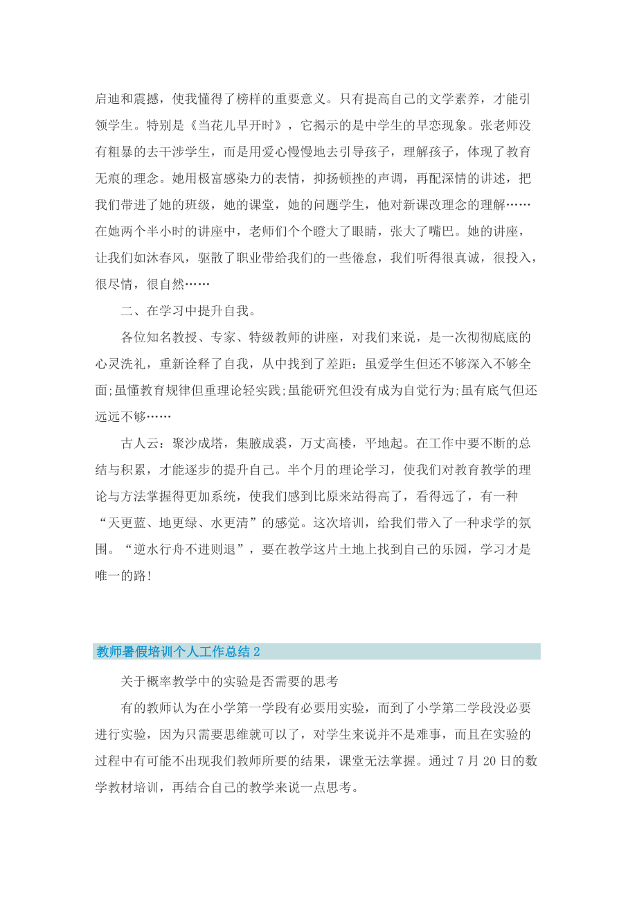 教师暑假培训个人工作总结.doc_第2页