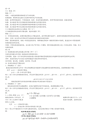 哈工大制造系统自动化技术期末考试绝佳复习资料.doc