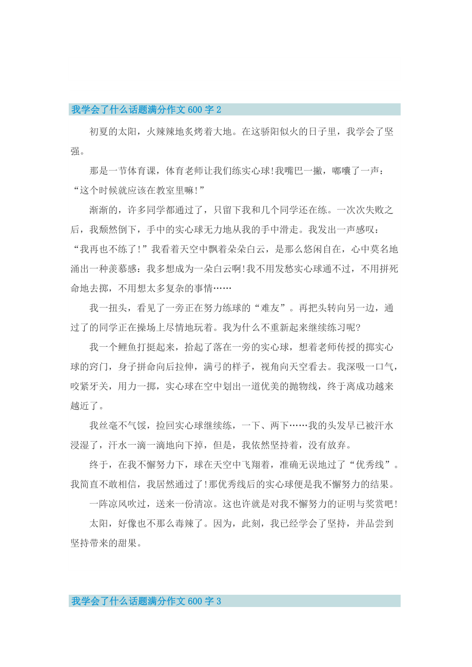 我学会了什么话题满分作文600字.doc_第2页