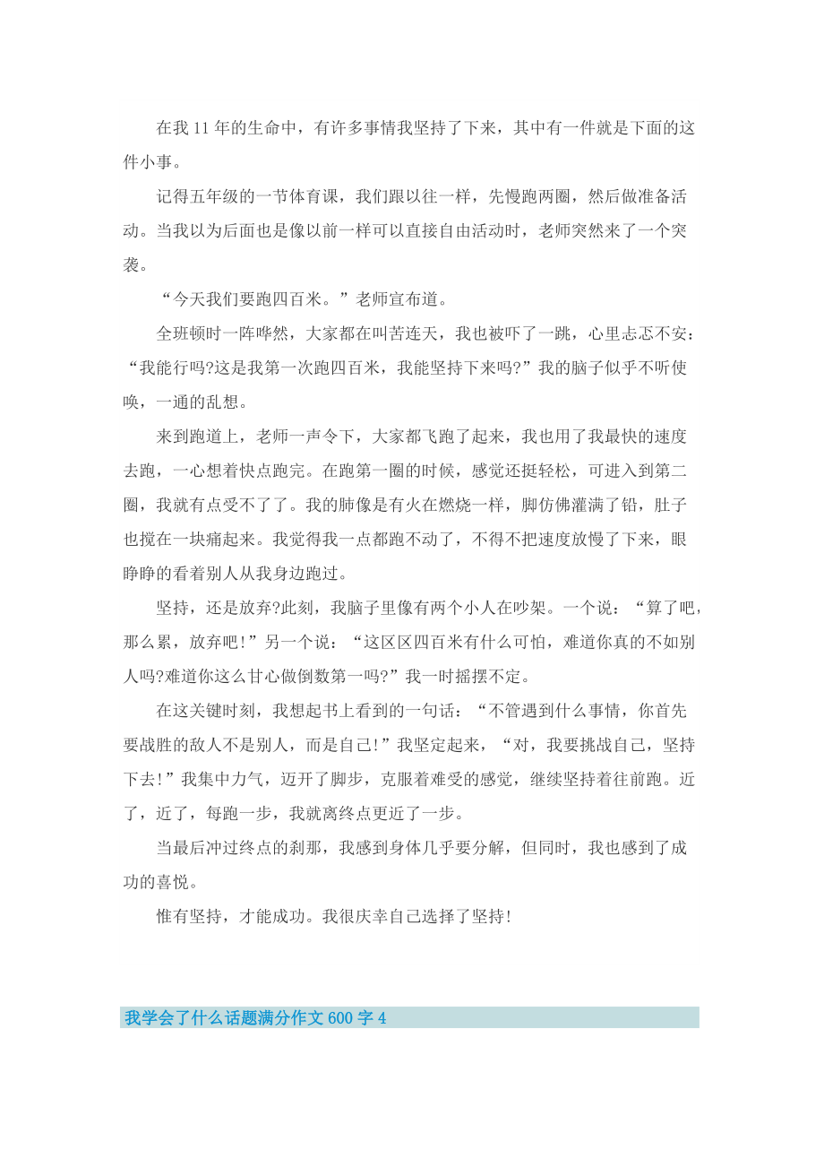 我学会了什么话题满分作文600字.doc_第3页