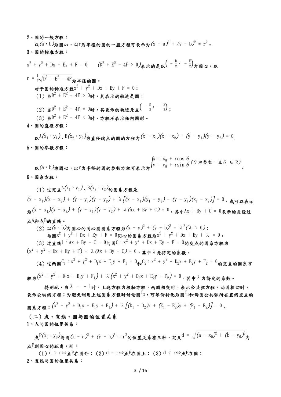 必学2选修11解析几何.docx_第3页