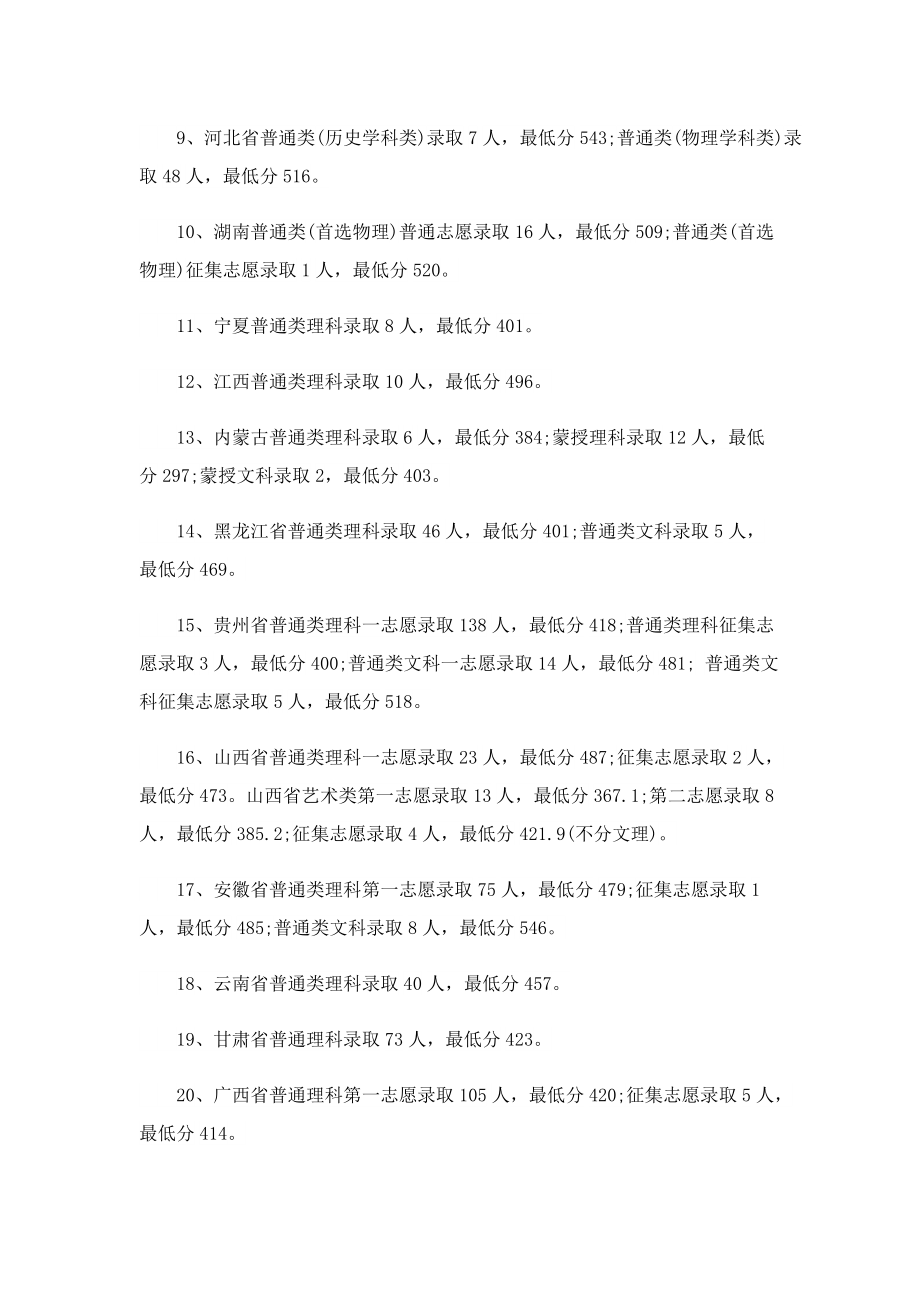 2022预测辽宁工业大学录取分数线.doc_第2页