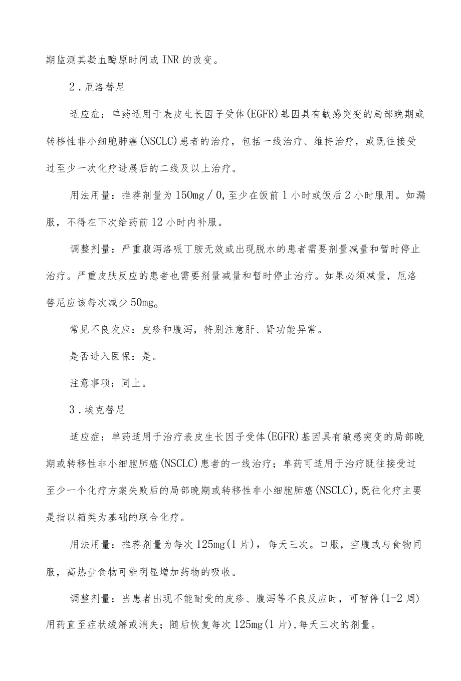 肺癌靶向药用法总结.docx_第2页