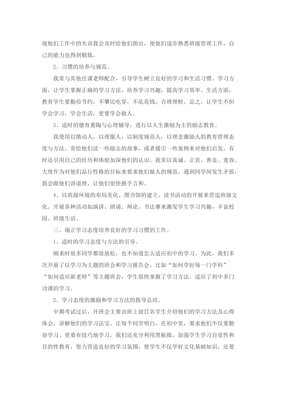 期末初中班主任工作总结.doc_第2页