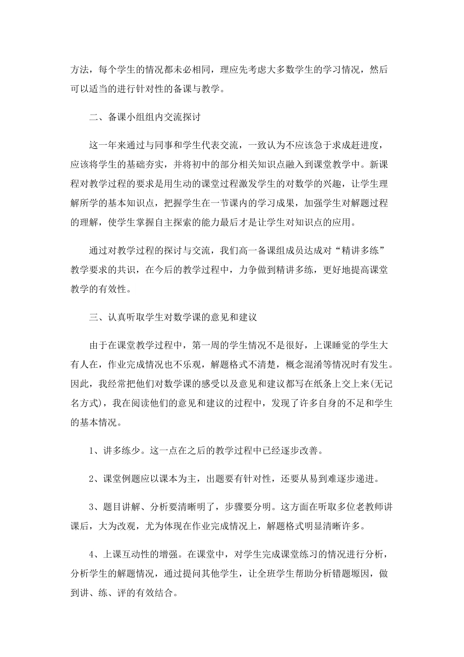 学期教师工作总结五篇文本.doc_第2页