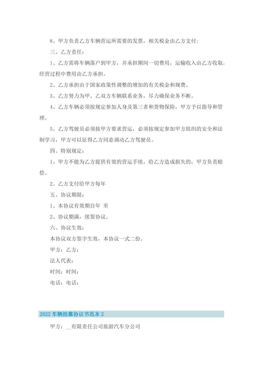 2022车辆挂靠协议书范本.doc_第2页