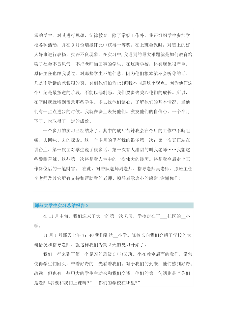 师范大学生实习总结报告.doc_第2页