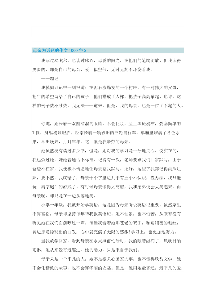 母亲为话题的作文1000字.doc_第2页