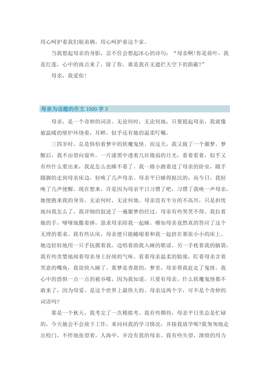 母亲为话题的作文1000字.doc_第3页