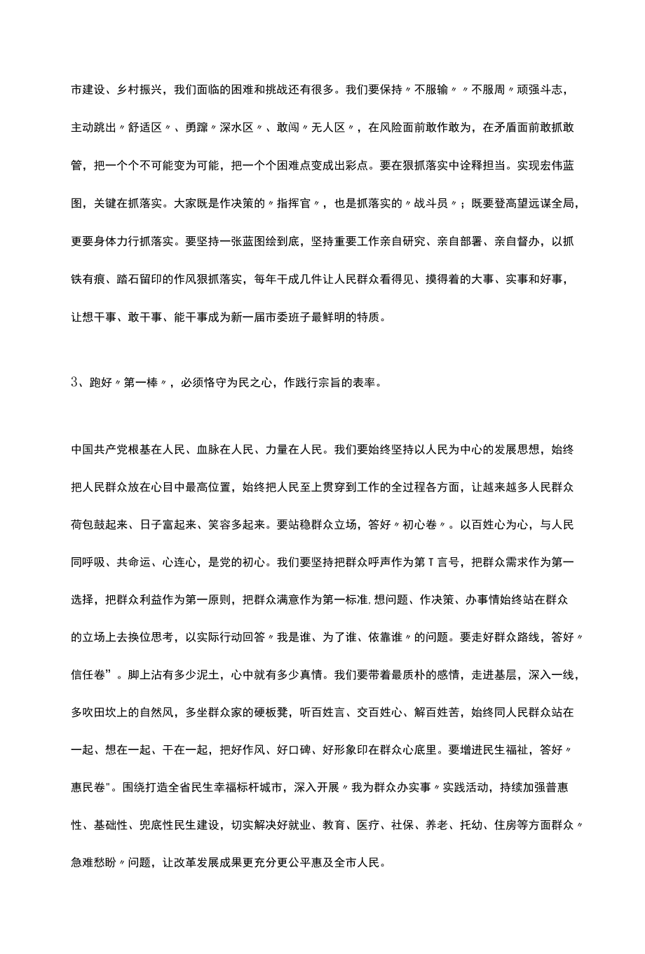 在市委九届一次全会上的讲话.docx_第3页