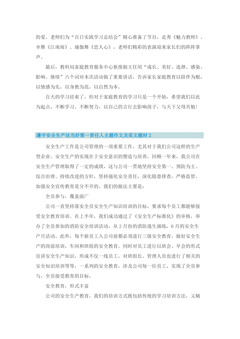 遵守安全生产法当好第一责任人主题作文及范文题材十篇.doc_第2页