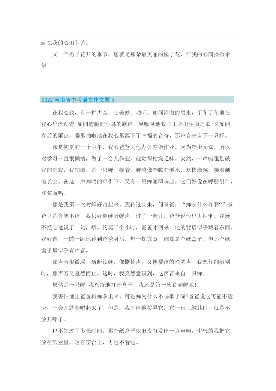 2022河南省中考语文作文题12篇.doc_第3页
