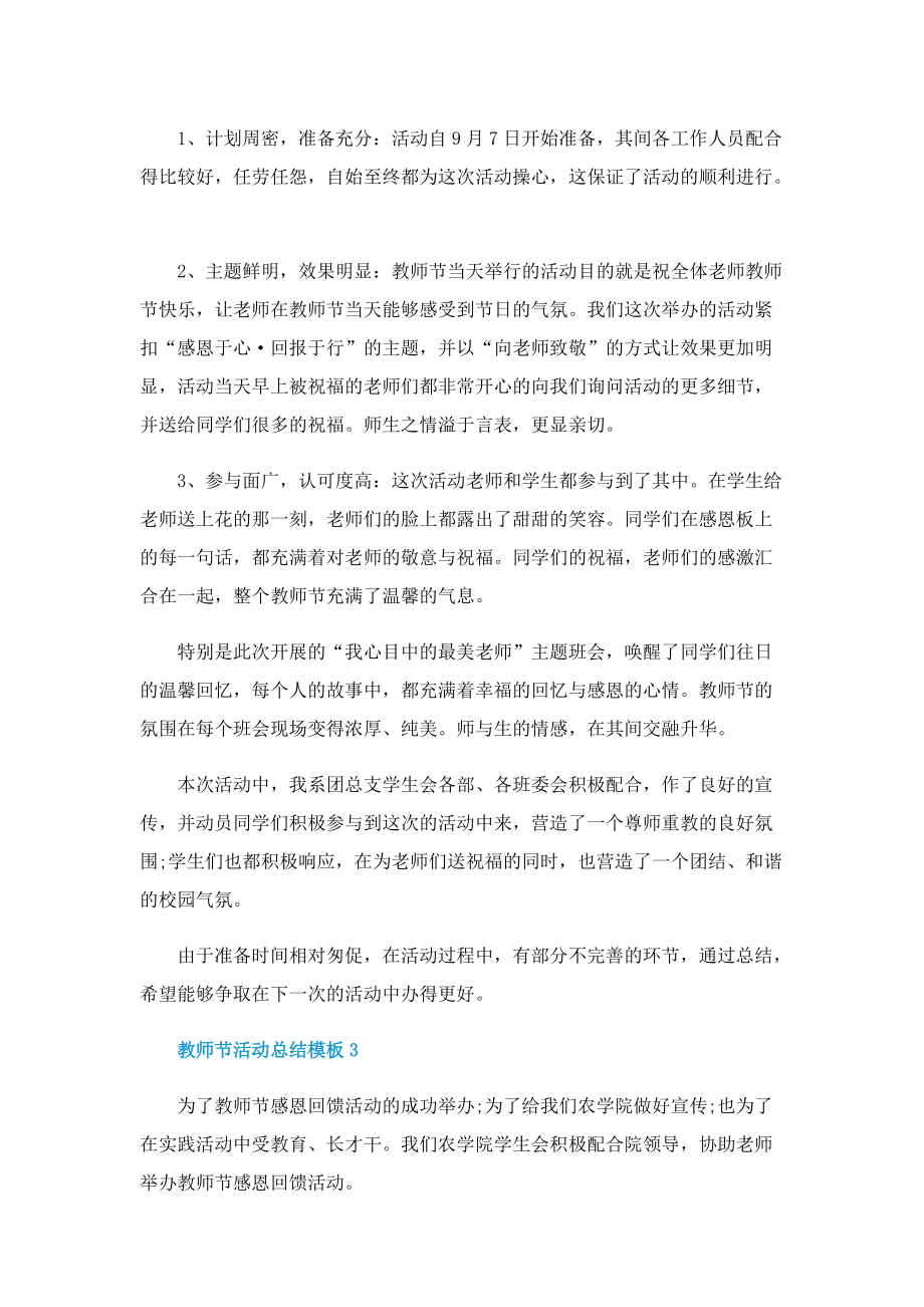 教师节活动总结模板十篇.doc_第3页