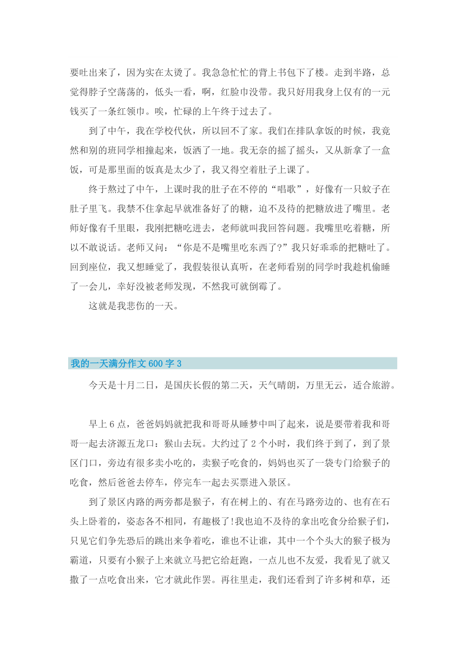 我的一天满分作文600字.doc_第2页