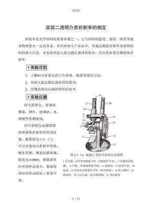 实验二透明介质折射率的测定.doc