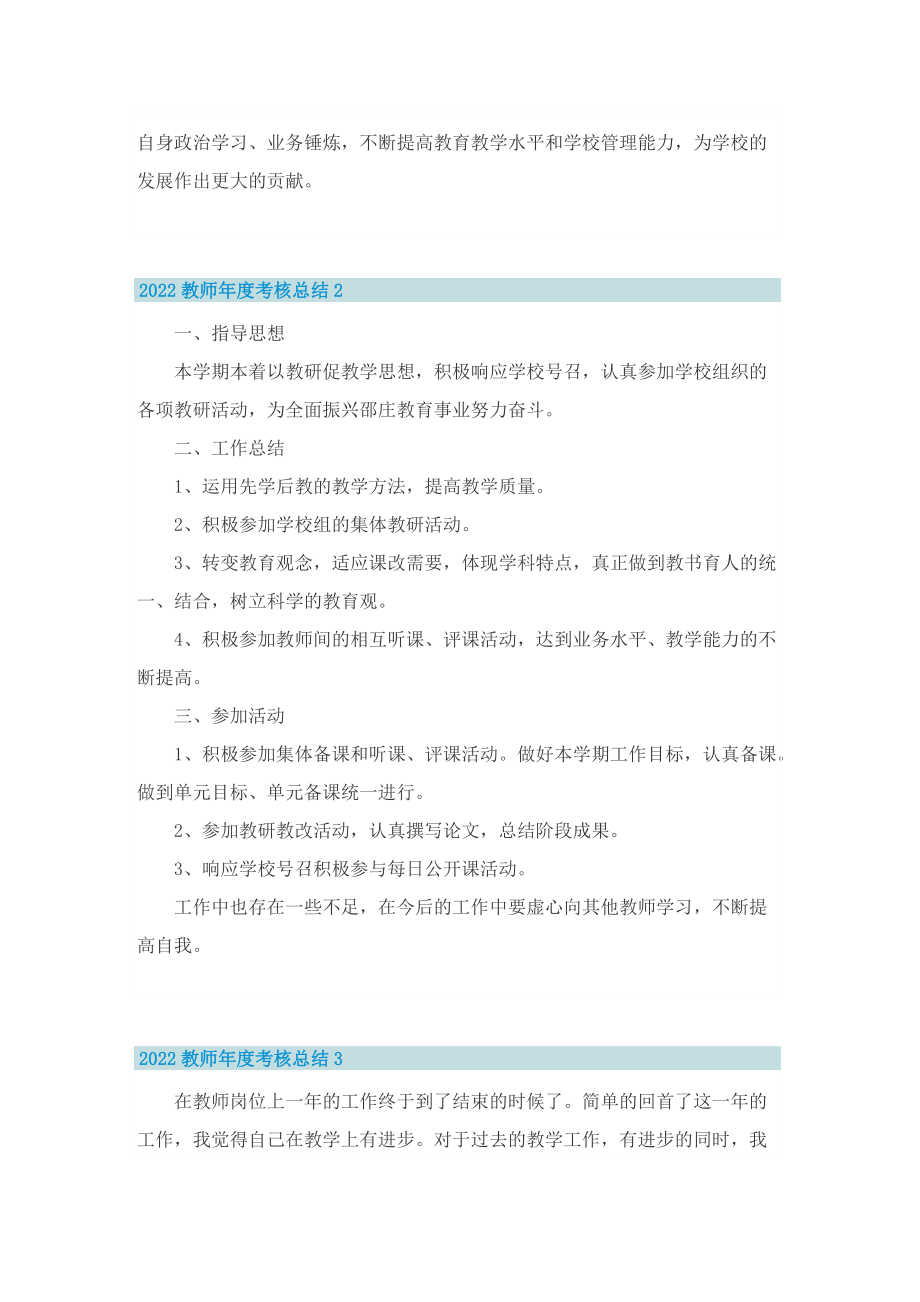 2022教师年度考核总结（10篇）.doc_第2页