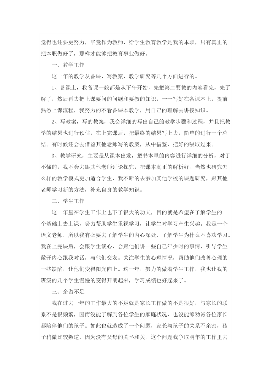 2022教师年度考核总结（10篇）.doc_第3页