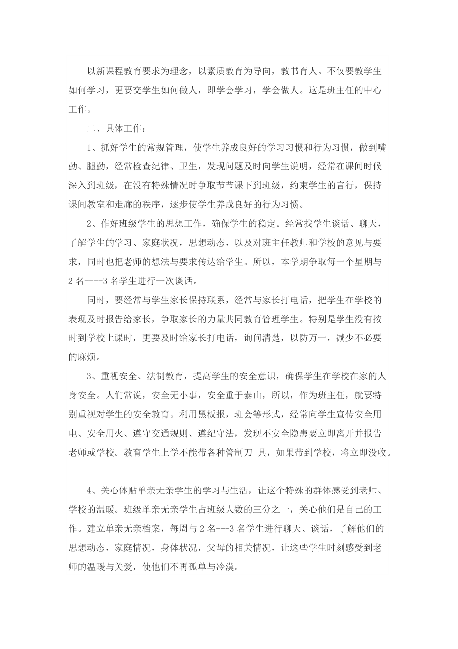 关于三年级班主任德育计划.doc_第2页