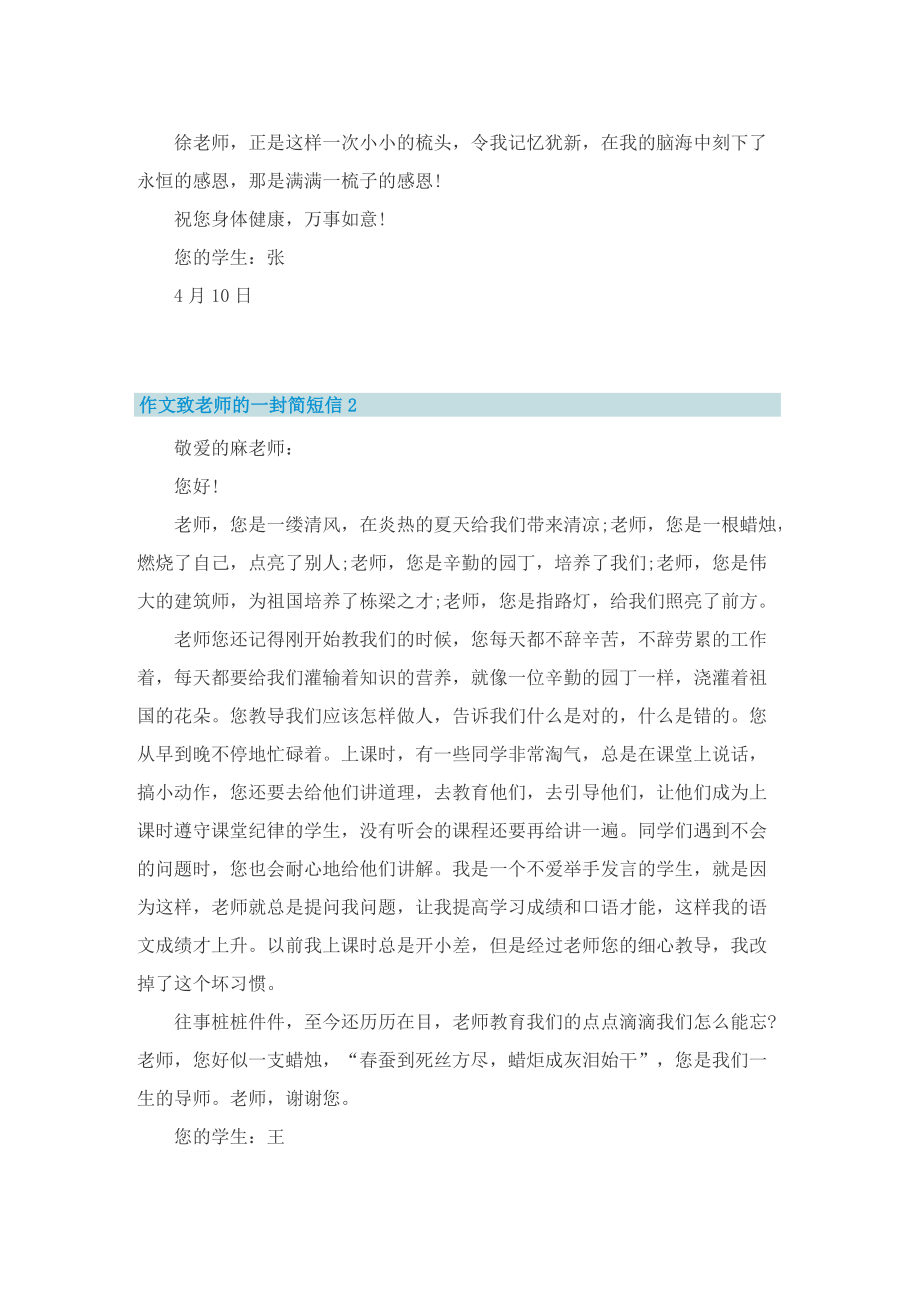 作文致老师的一封简短信.doc_第2页