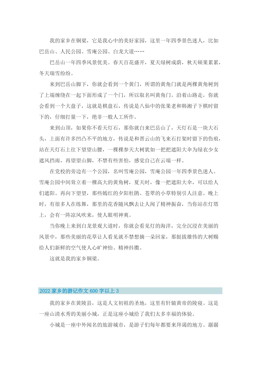 2022家乡的游记作文600字以上.doc_第2页