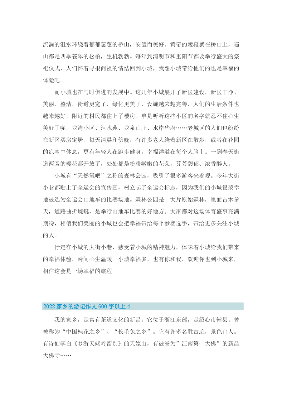 2022家乡的游记作文600字以上.doc_第3页