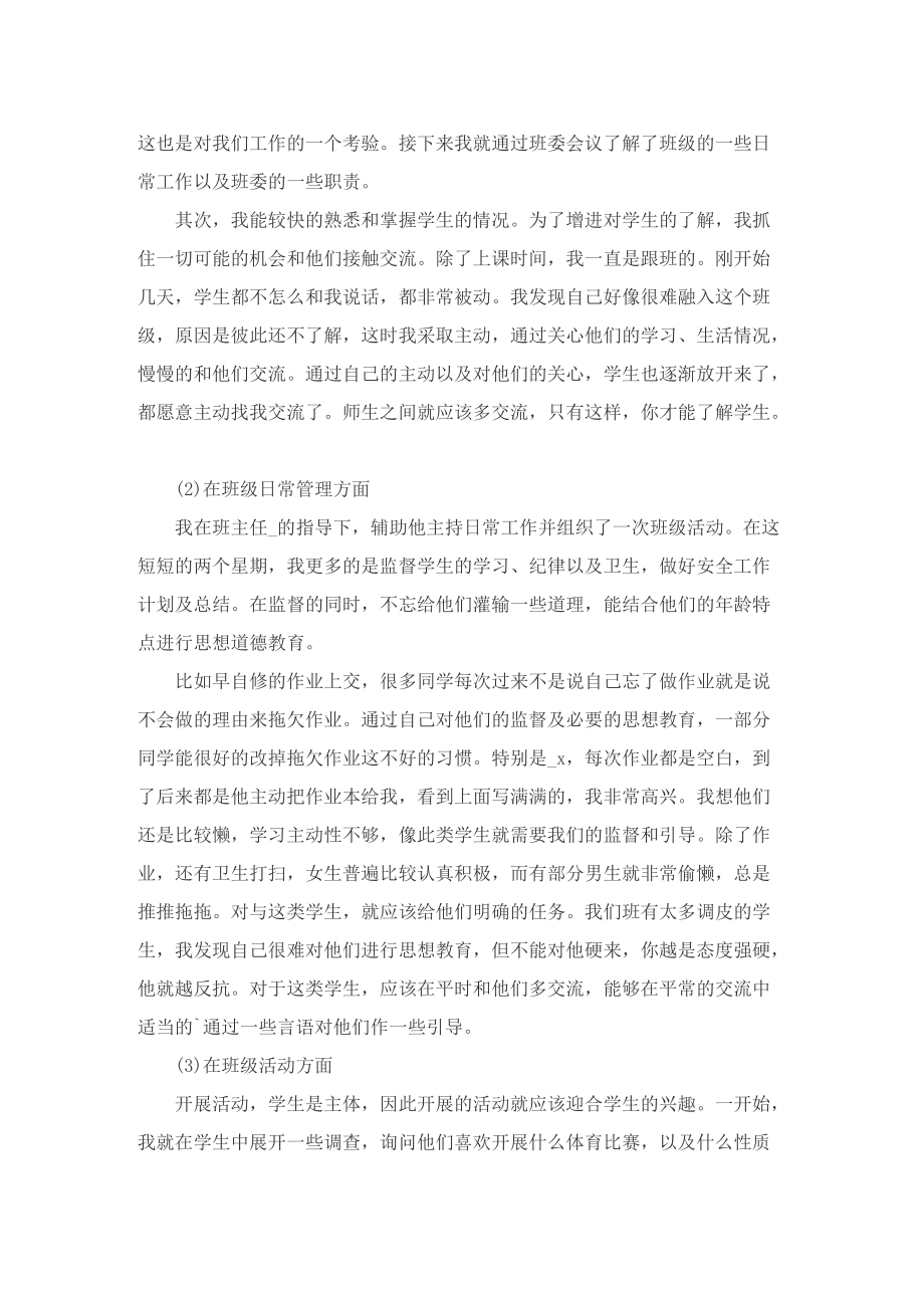 最新教师实习工作总结精选8篇.doc_第2页