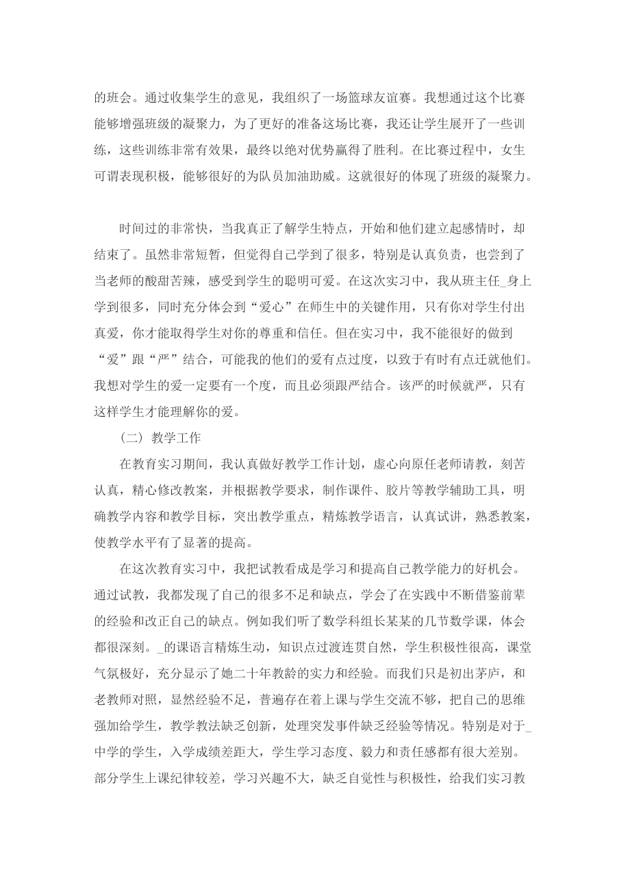 最新教师实习工作总结精选8篇.doc_第3页