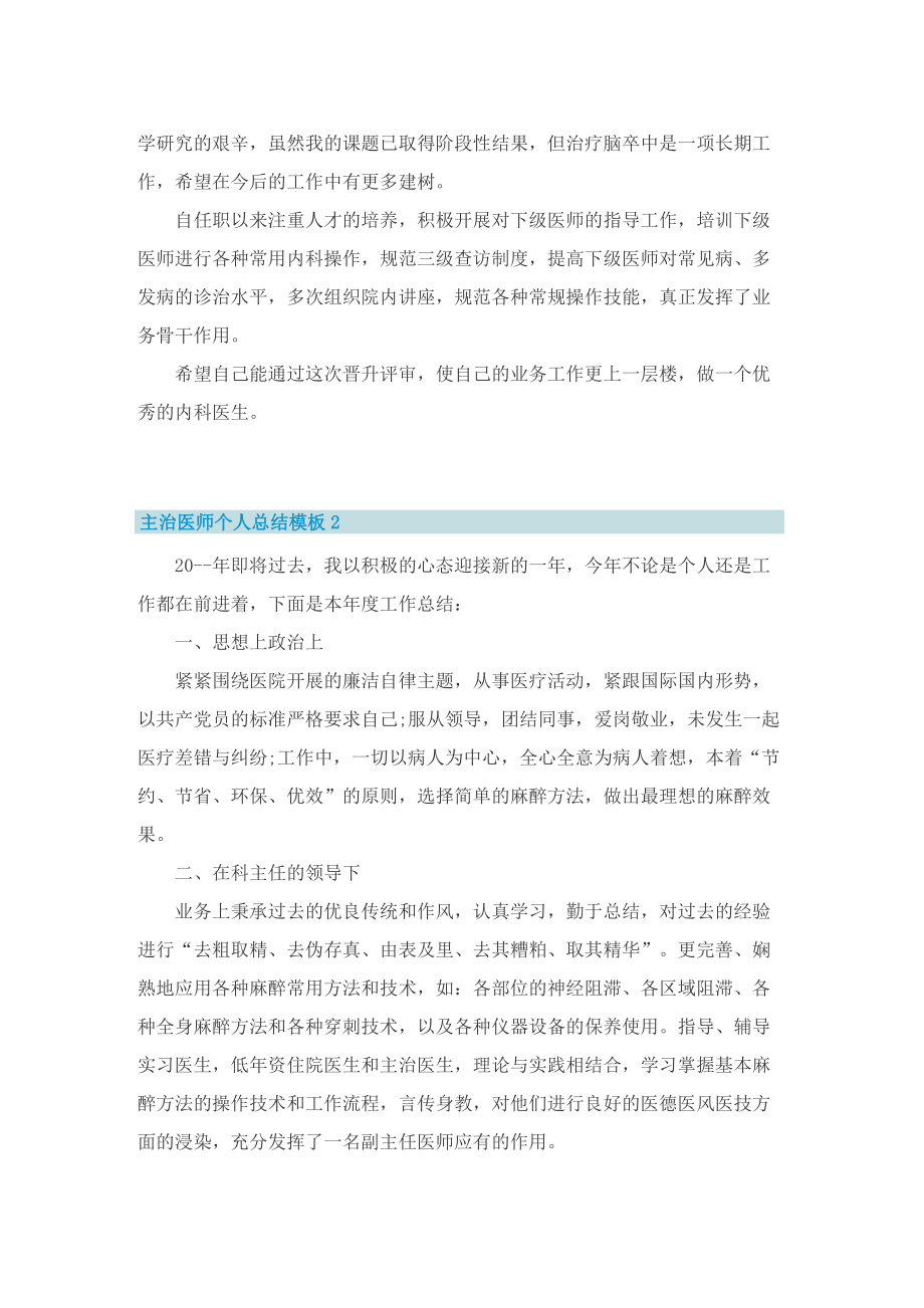 主治医师个人总结模板.doc_第2页