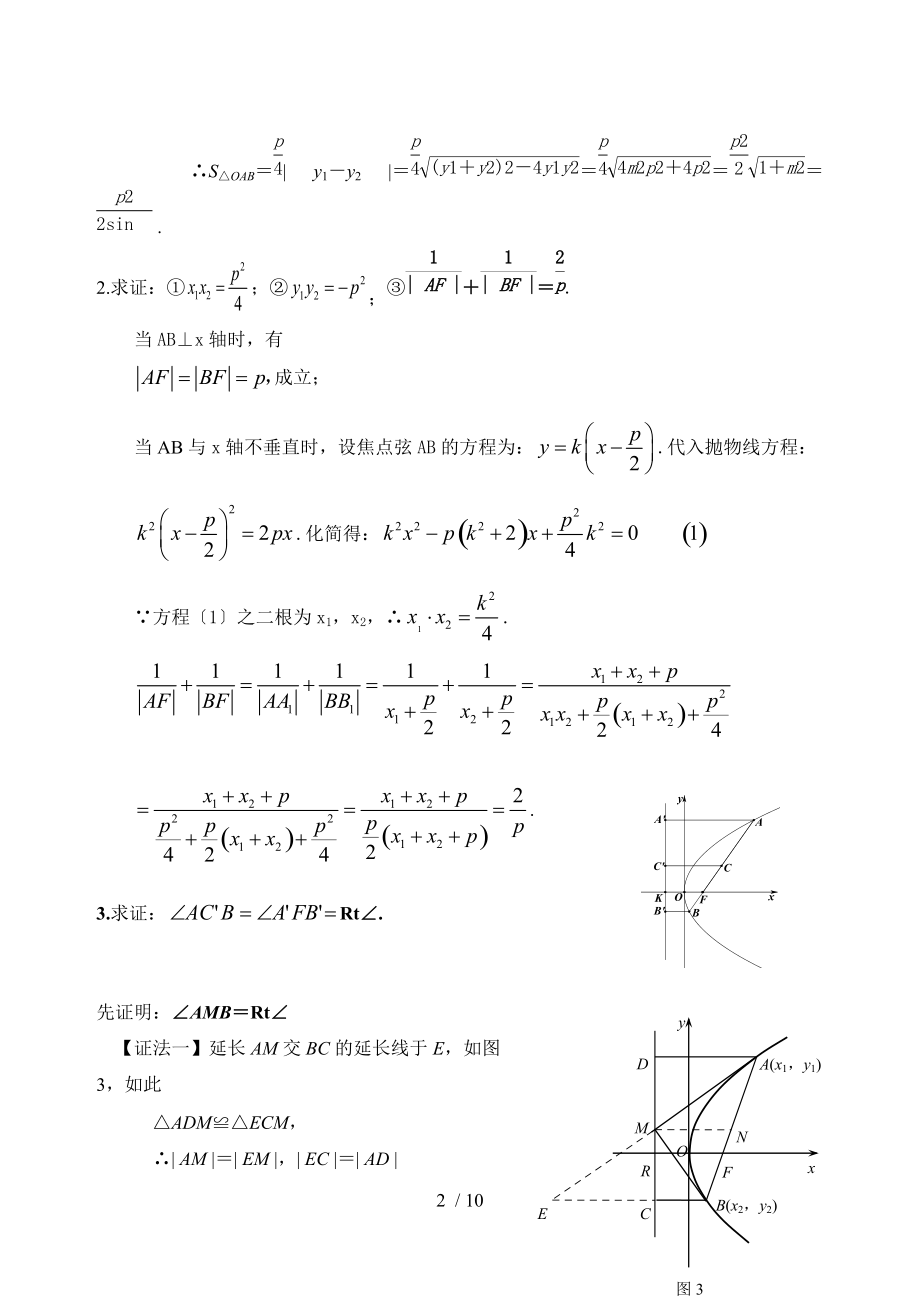 抛物线地性质归纳及证明.doc_第2页