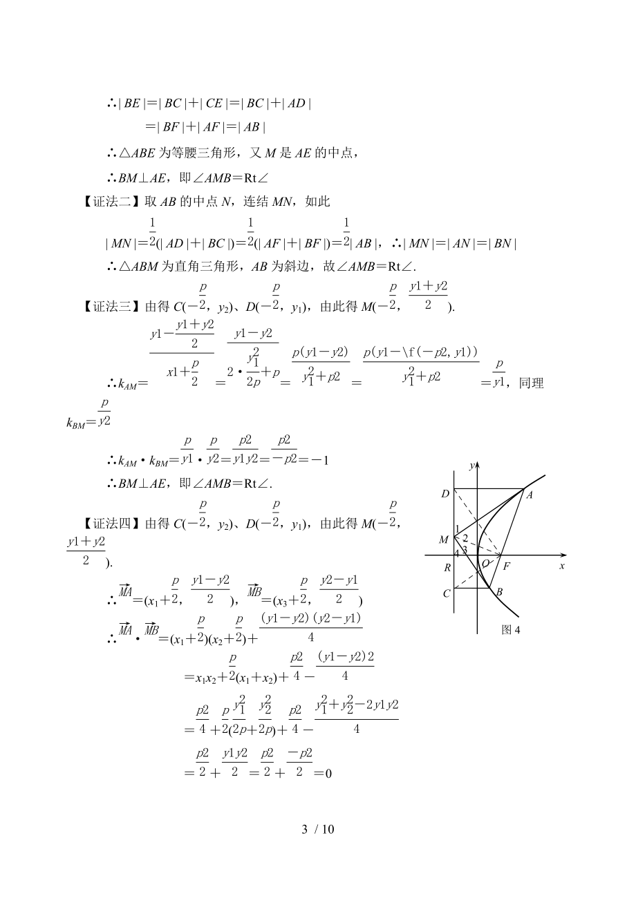 抛物线地性质归纳及证明.doc_第3页