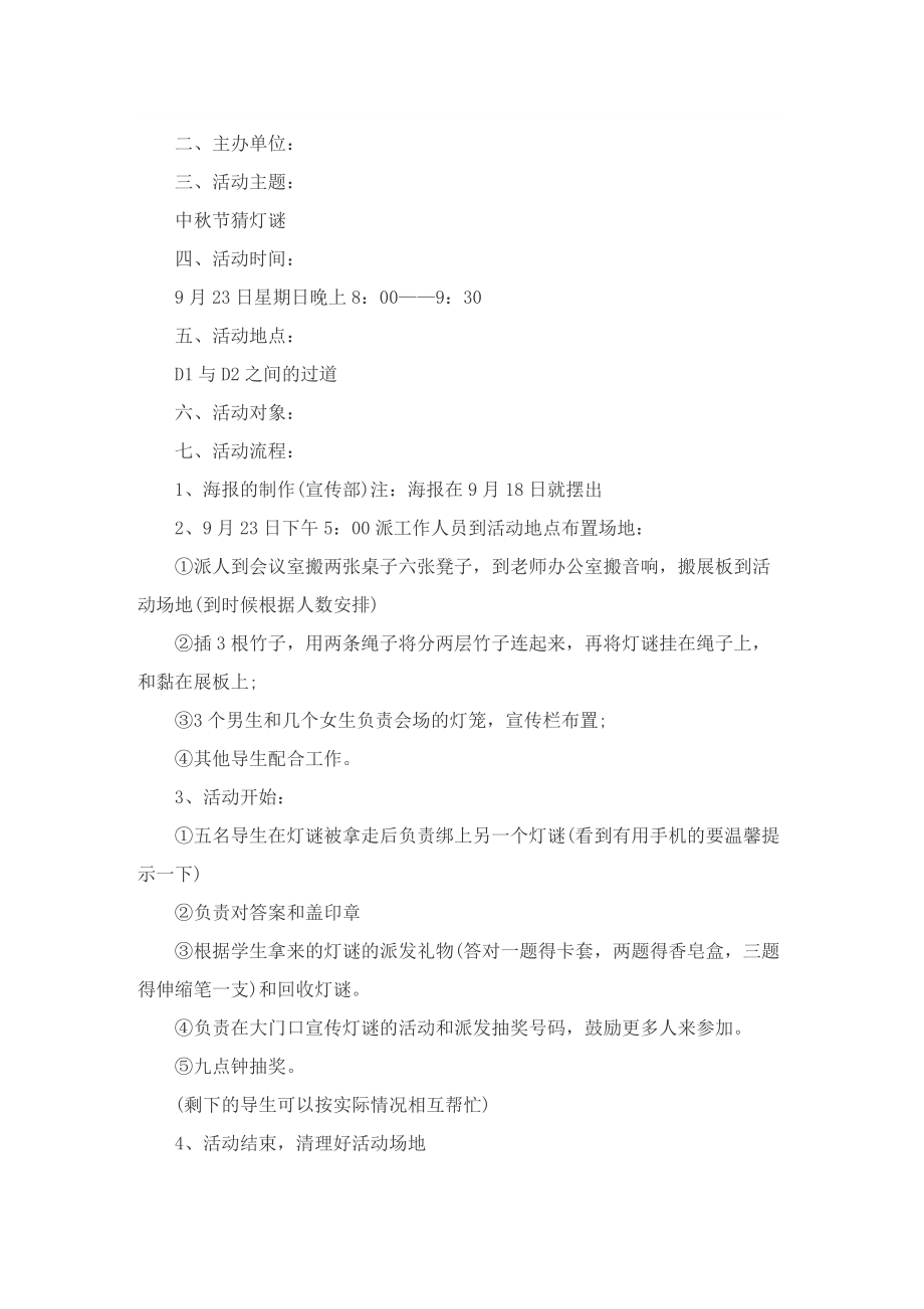 2022年教师节中秋节活动方案12篇.doc_第3页