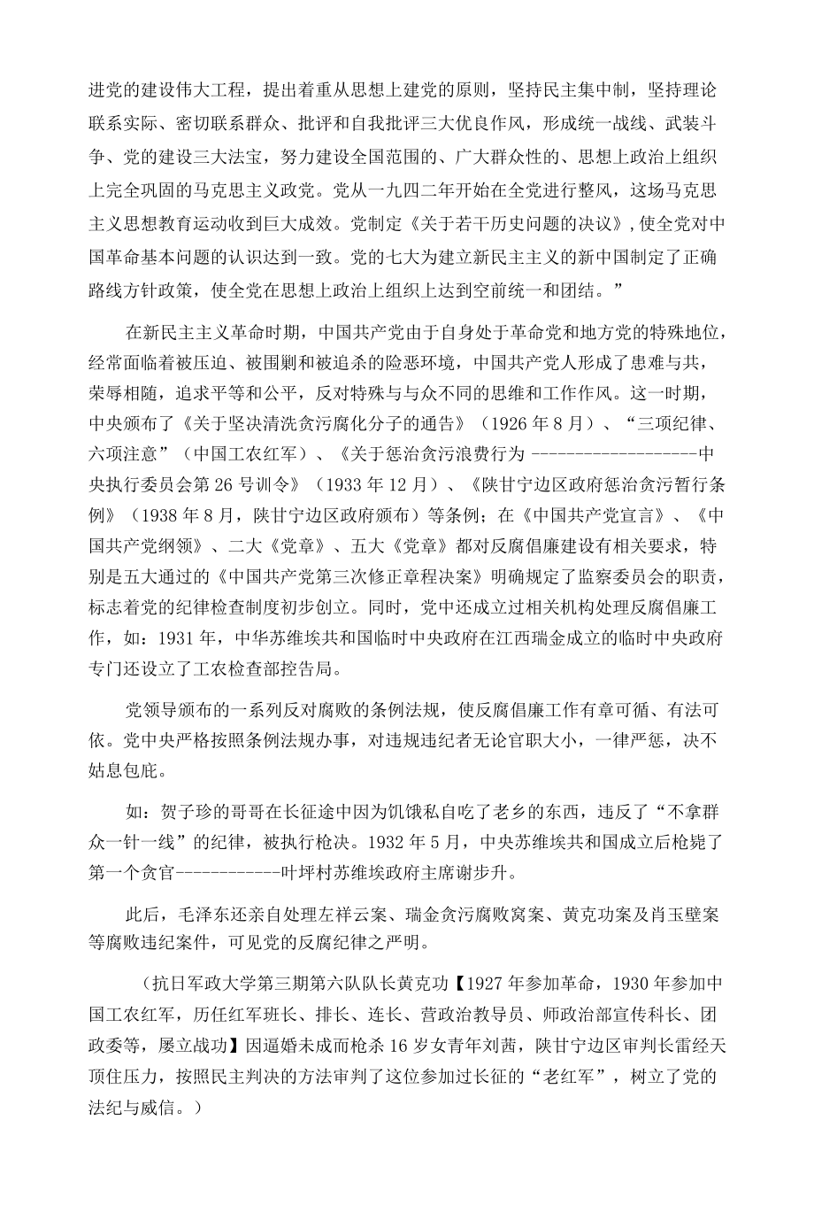 国企党支部最新廉洁（廉政）专题党课课件.docx_第2页