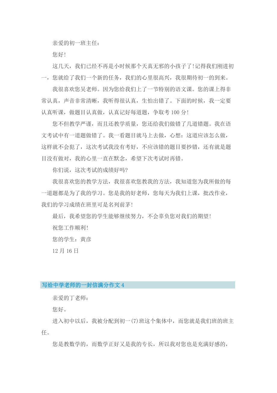 写给中学老师的一封信满分作文.doc_第3页