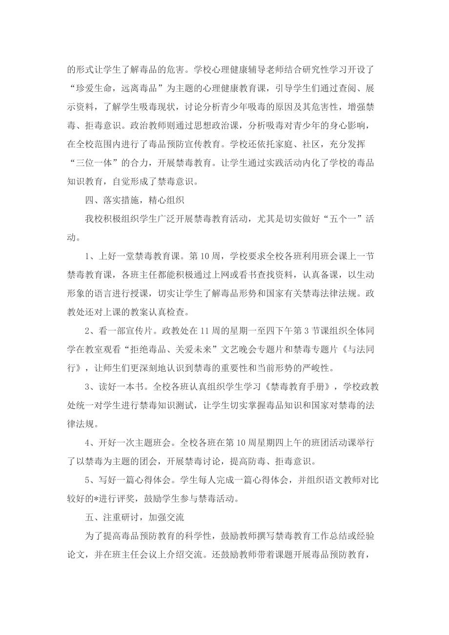 全面禁毒工作总结报告.doc_第2页