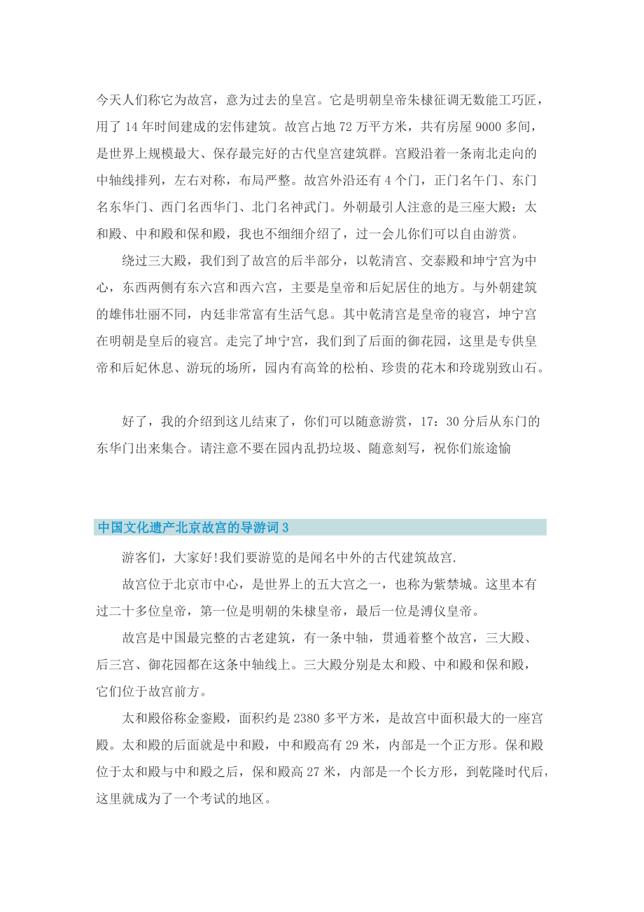 中国文化遗产北京故宫的导游词.doc_第2页
