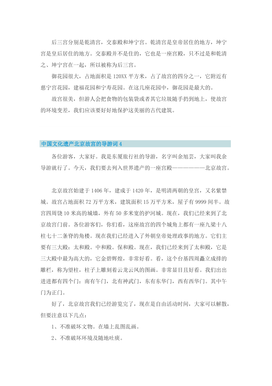 中国文化遗产北京故宫的导游词.doc_第3页