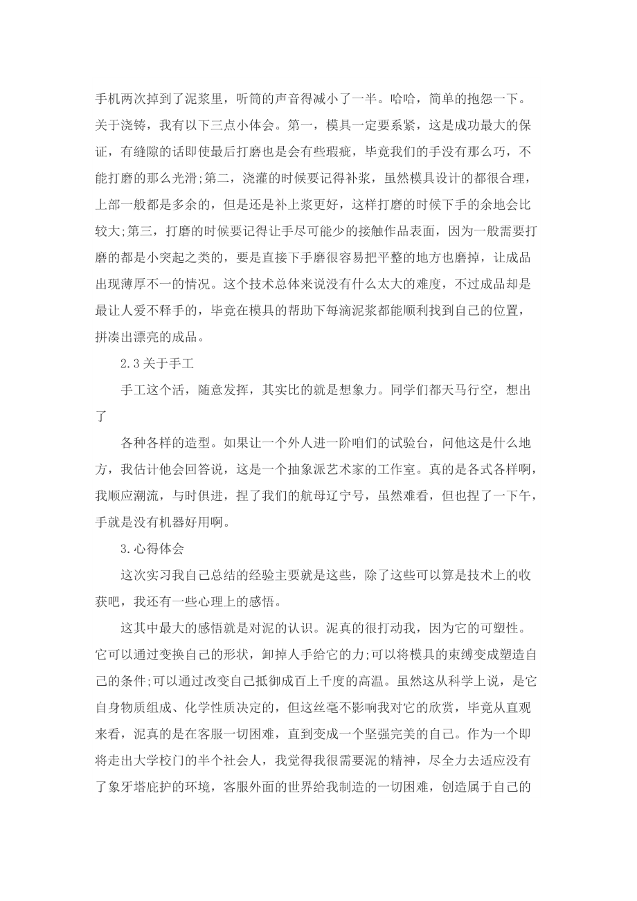 校内实习总结模板.doc_第3页