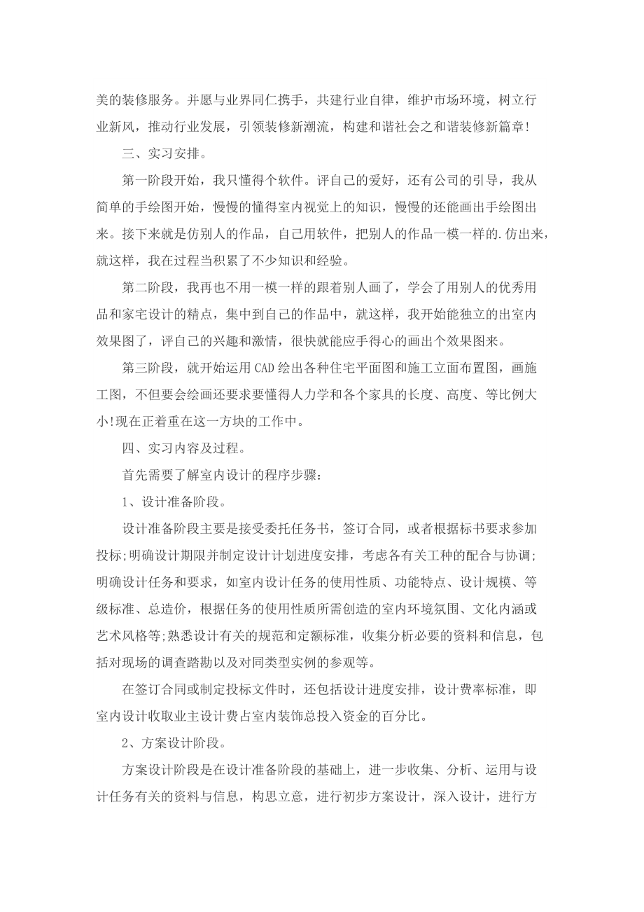 艺术生实习总结模板.doc_第2页