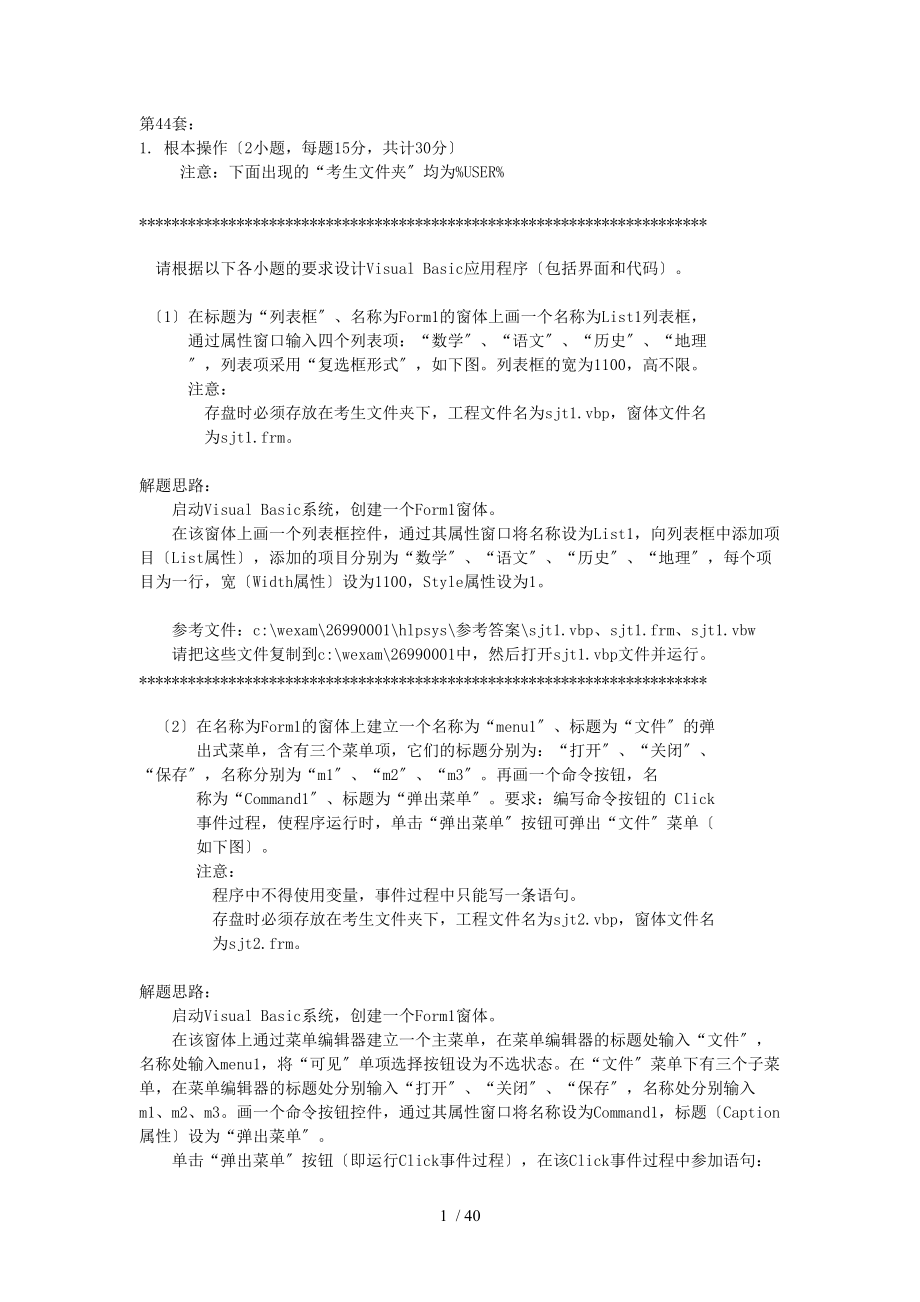 vb套题字母查找.doc_第1页