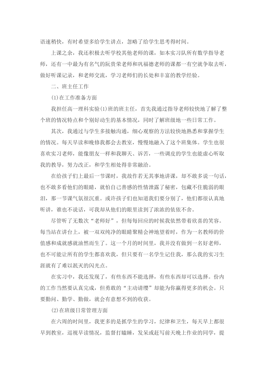 数学教师跟岗实习总结.doc_第3页