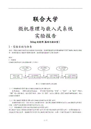 微机原理与嵌入式系统第二次实验报告北京联合大学.doc